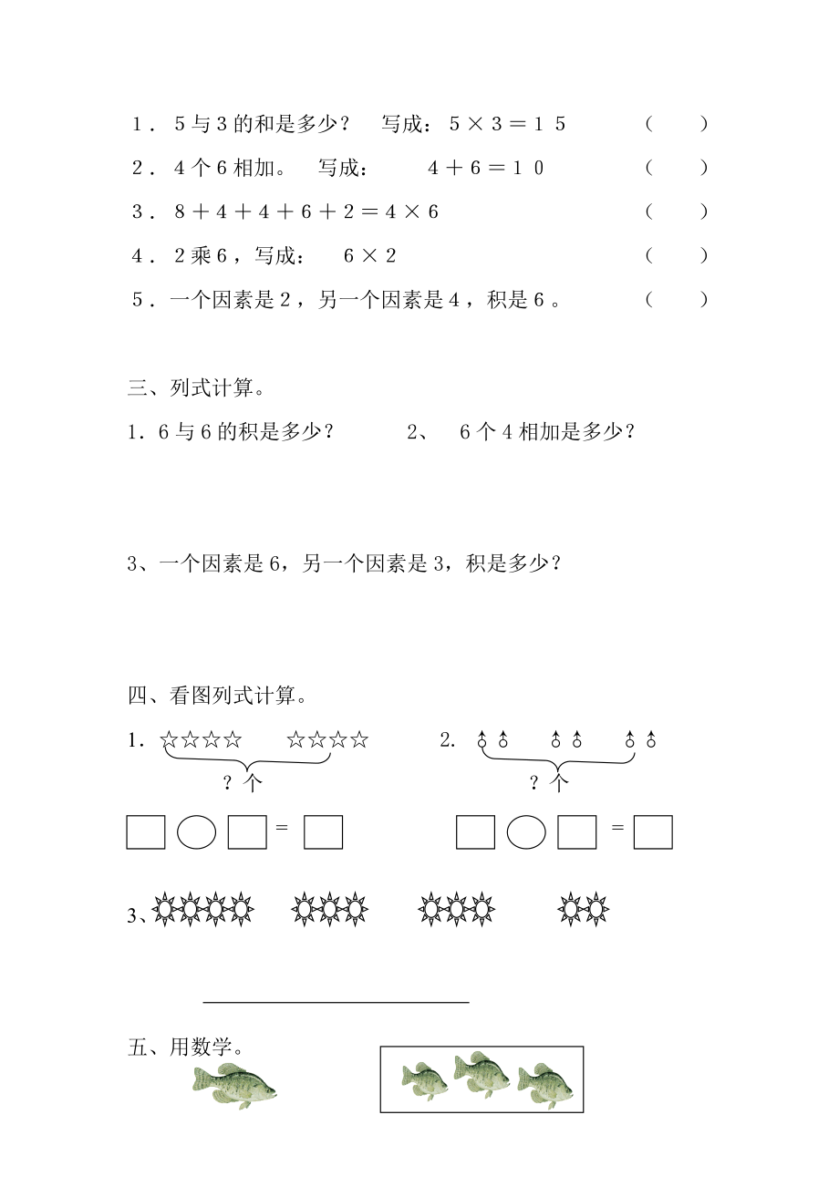 人教版小学二级上册数学第4单元测试题.doc_第2页