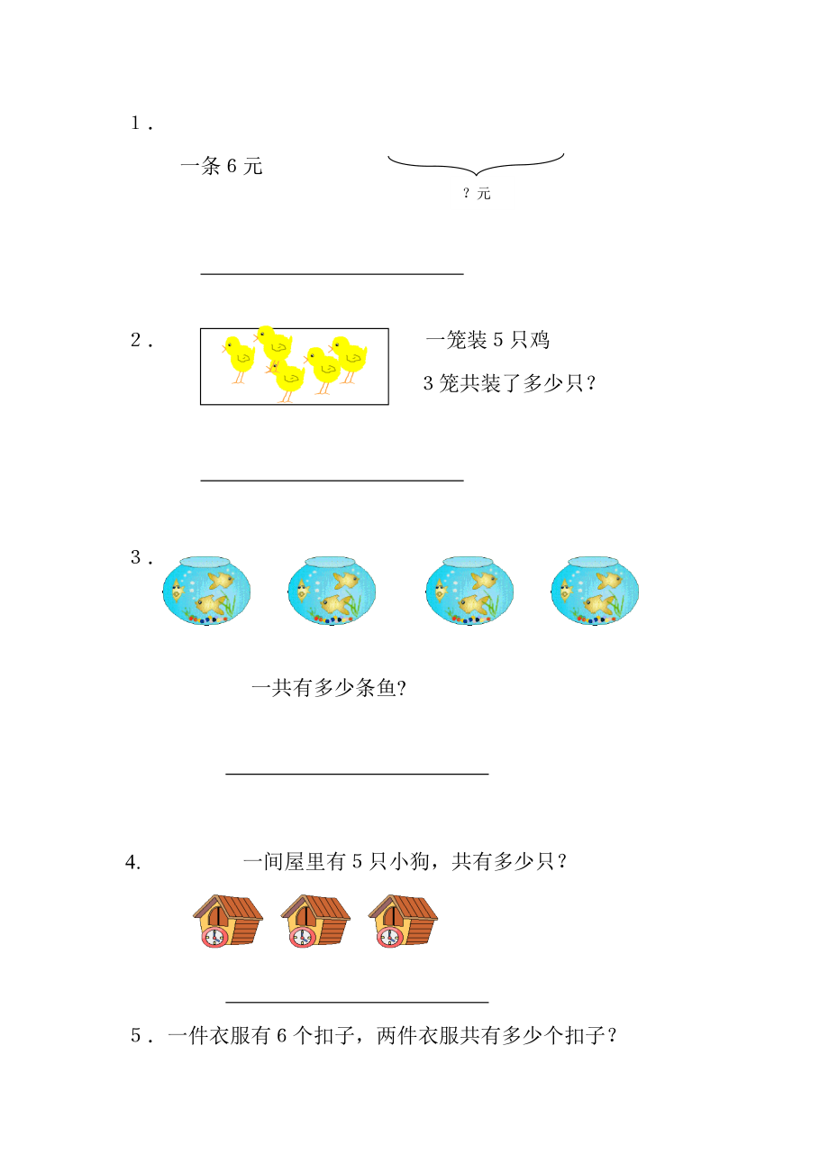 人教版小学二级上册数学第4单元测试题.doc_第3页