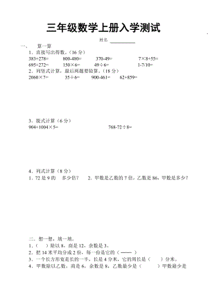 【小学教育】三级数学上册入学测试姓名.doc