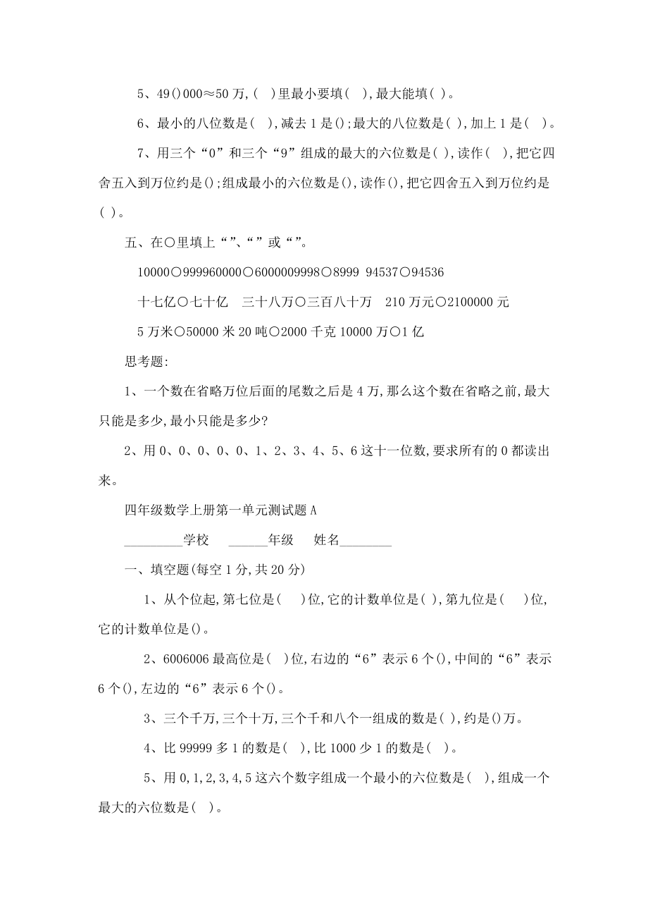 人教版小学数学四级上册各单元试卷全套（36页）（可编辑） .doc_第2页