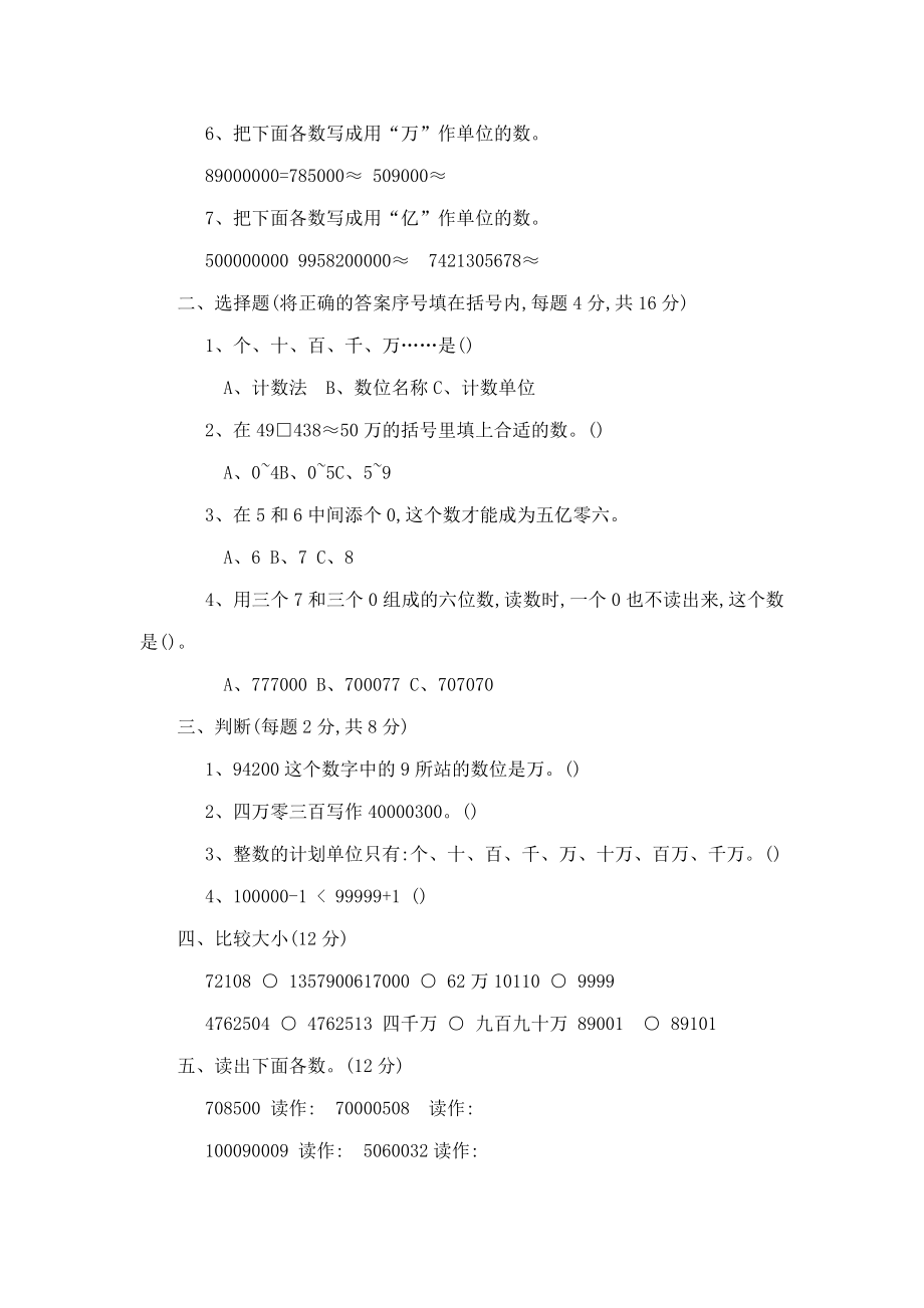 人教版小学数学四级上册各单元试卷全套（36页）（可编辑） .doc_第3页