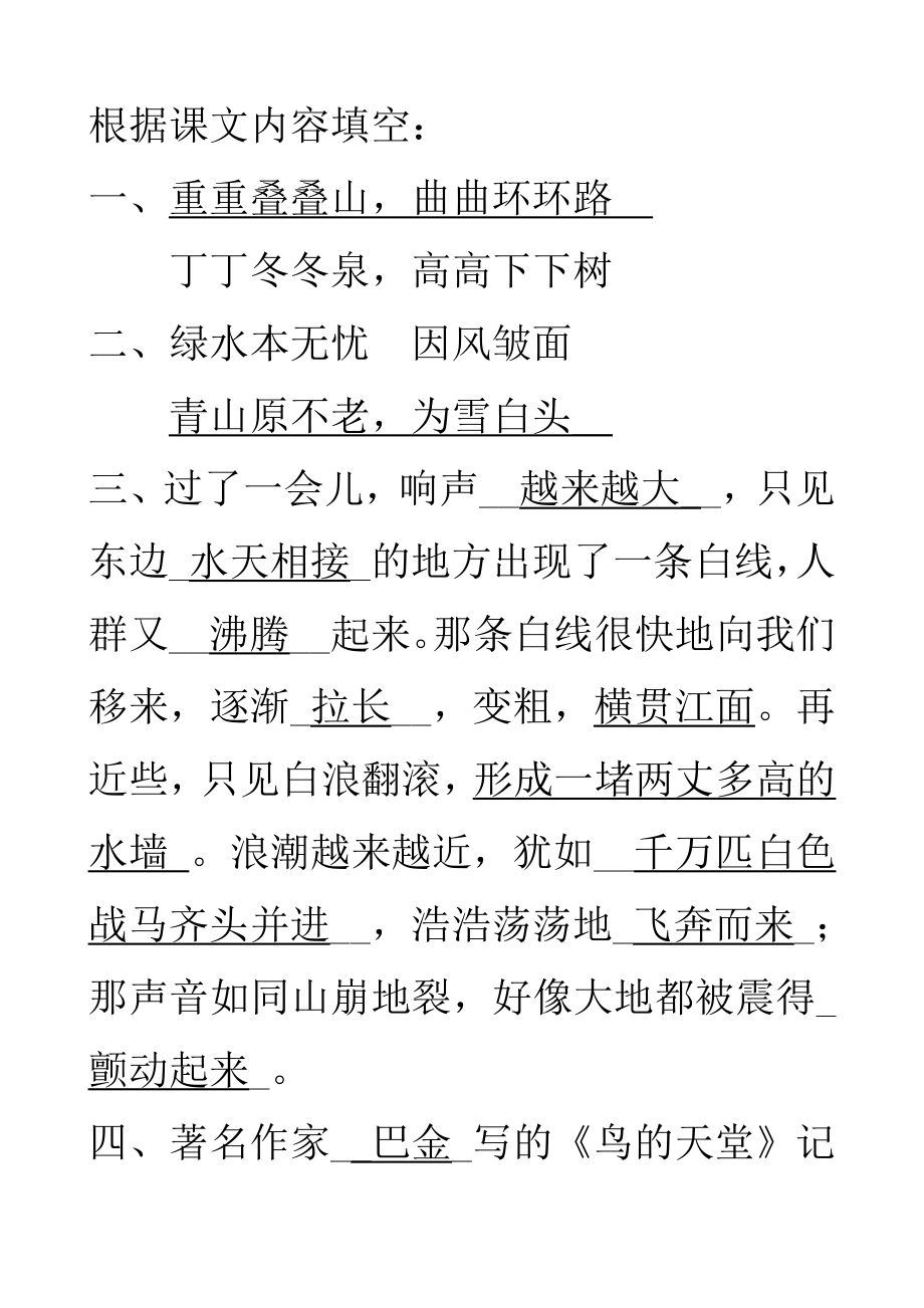 人教版四级上册语文期末复习：根据课文内容填空.doc_第1页