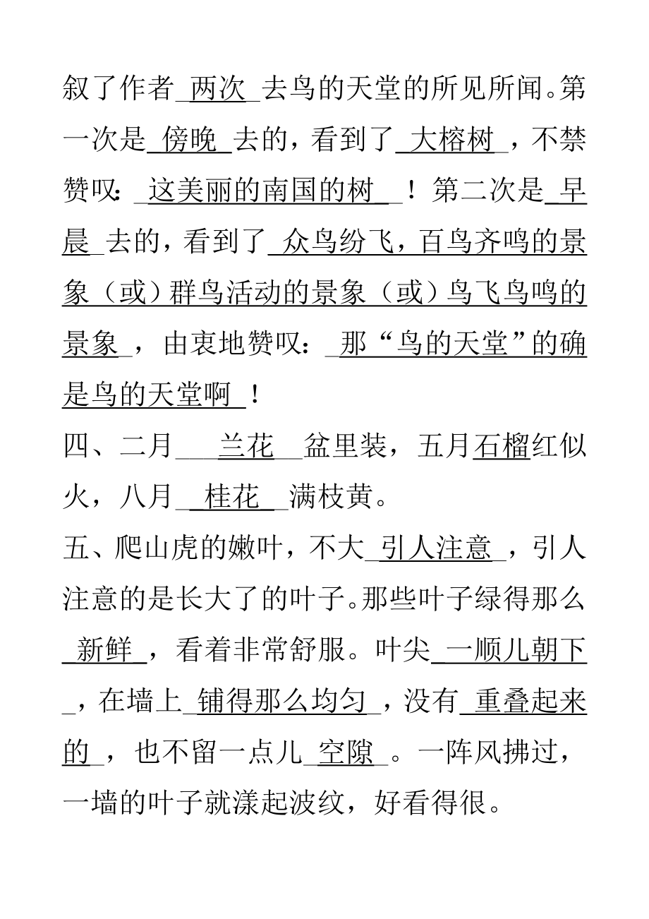 人教版四级上册语文期末复习：根据课文内容填空.doc_第2页