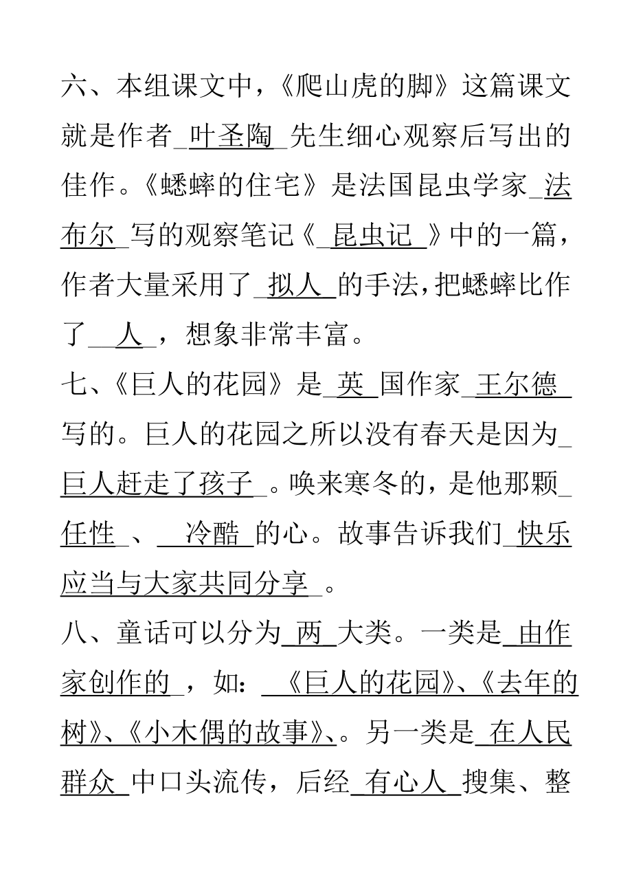 人教版四级上册语文期末复习：根据课文内容填空.doc_第3页