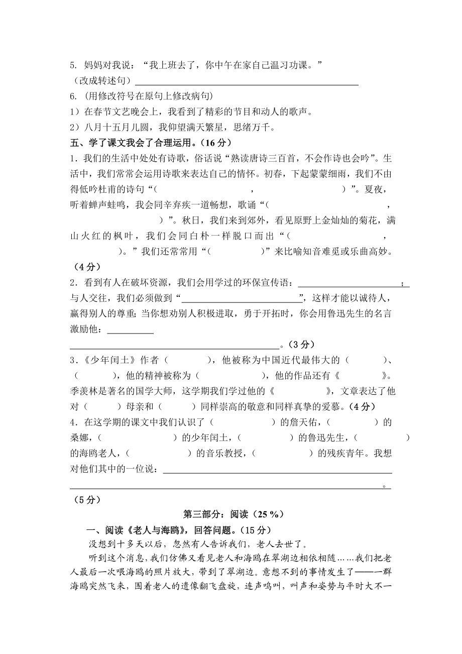 人教版小学六级上册语文期末试题　共4套.doc_第2页