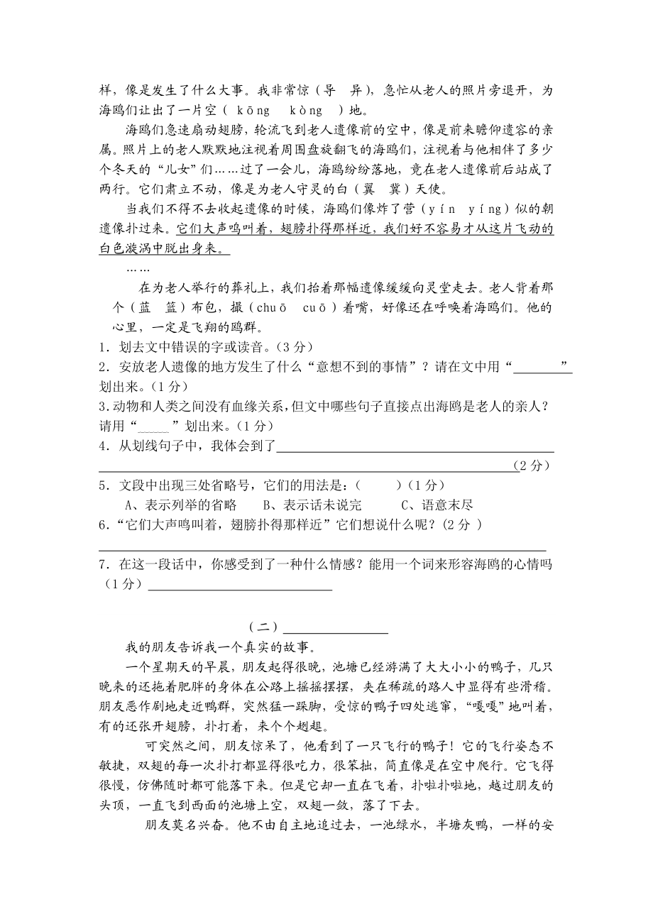 人教版小学六级上册语文期末试题　共4套.doc_第3页