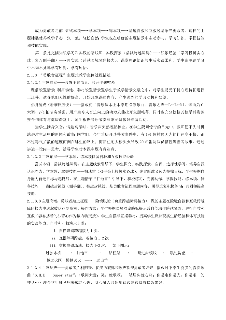 体育教学论文：尝试主题式教学让体育课堂更精彩.doc_第2页