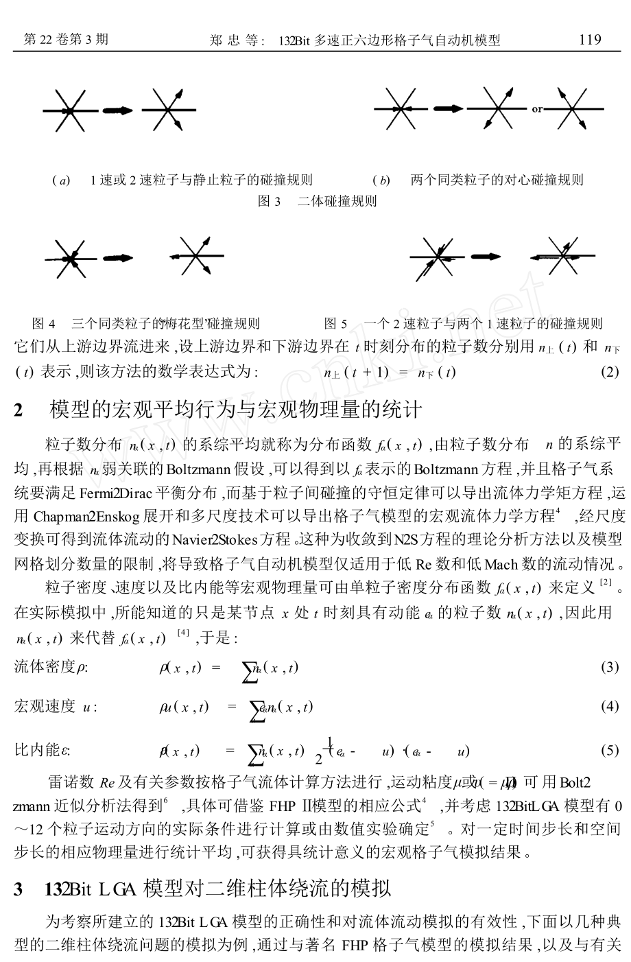 13Bit多速正六边形格子气自动机模型.doc_第3页