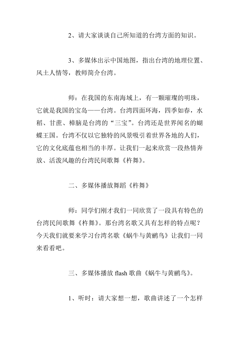 音乐教案 蜗牛与黄鹂鸟教学设计课堂实录 小学中学高中.doc_第2页