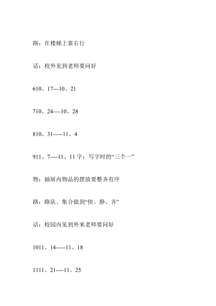 五级养成教育计划.doc_第3页