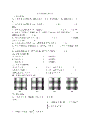 doc】小学六级上册《百分数的意义和写法》同步练习题.doc