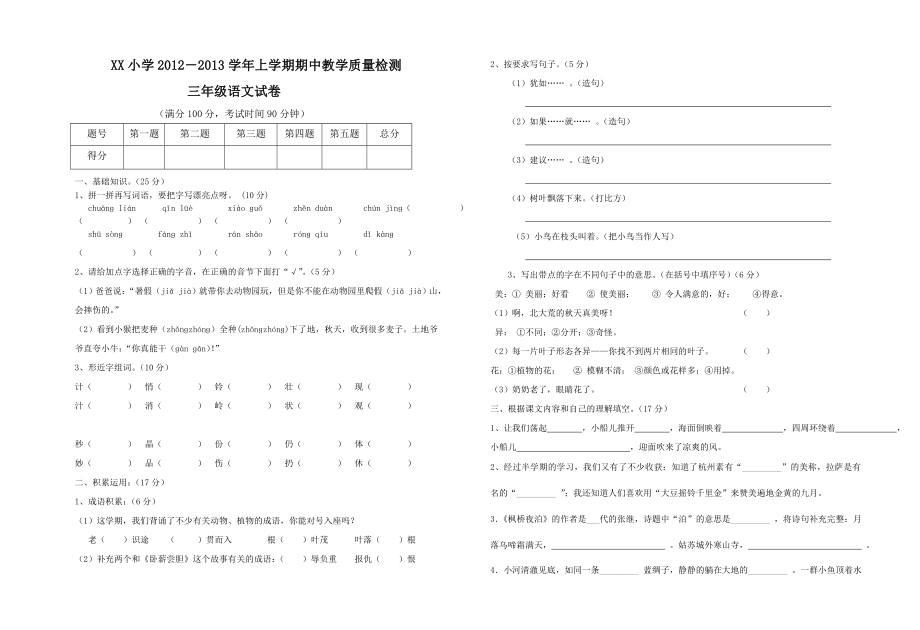 三级上册语文期中.doc_第1页