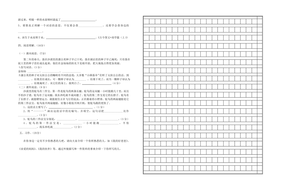 三级上册语文期中.doc_第2页