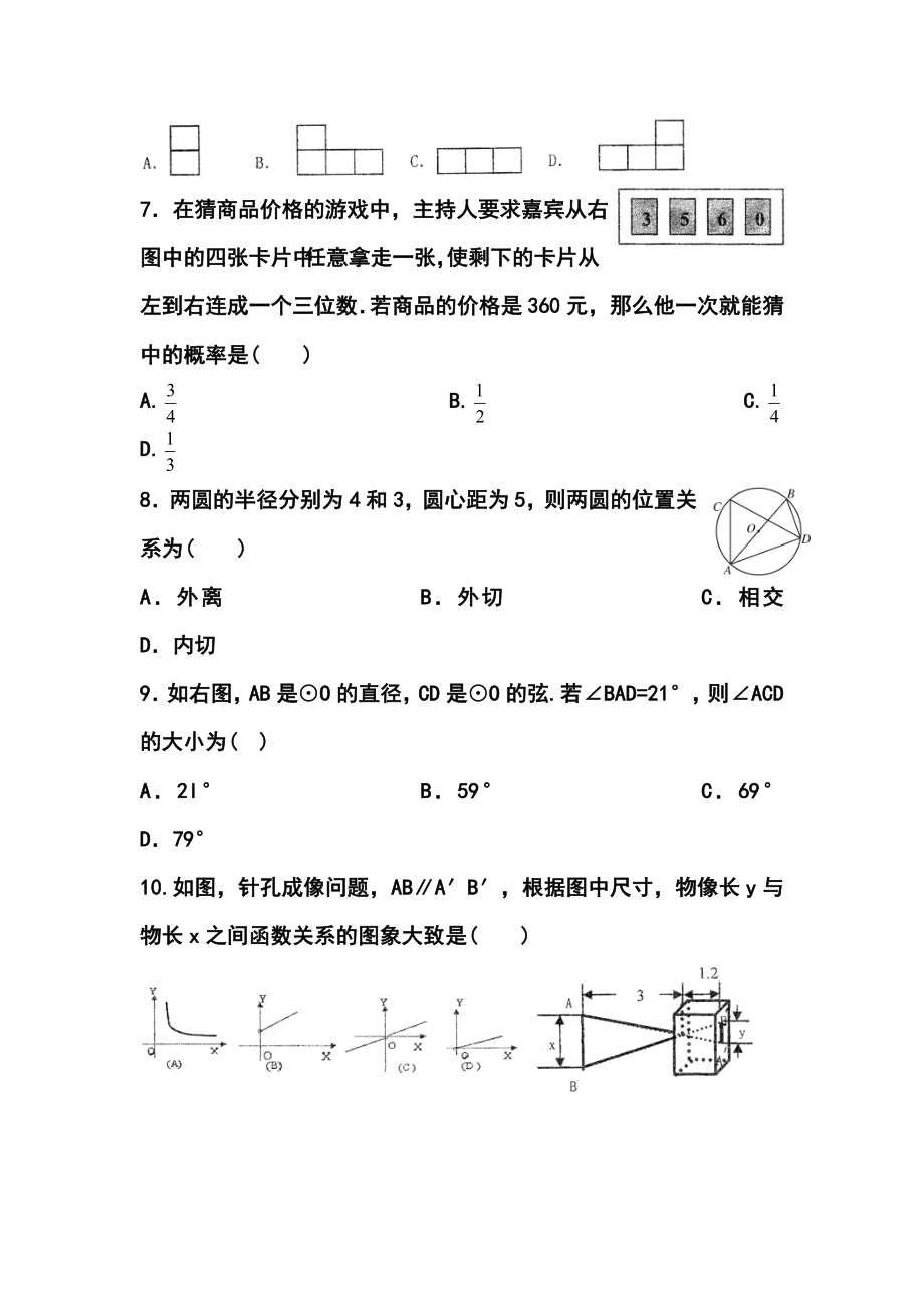 黑龙江省哈尔滨市平房区中考三模数学试卷及答案.doc_第2页