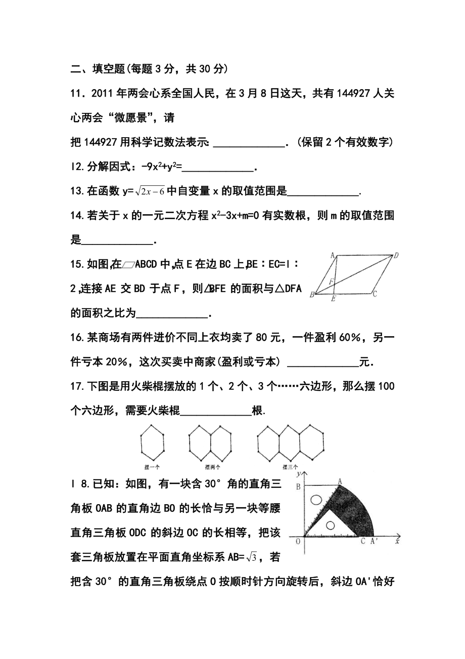 黑龙江省哈尔滨市平房区中考三模数学试卷及答案.doc_第3页