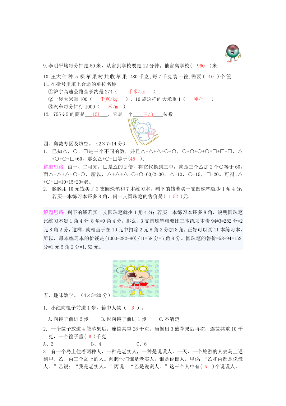 三级数学 暑假作业（24） 北师大版.doc_第2页
