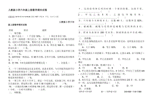 人教版小学六级上册数学期末试卷.doc