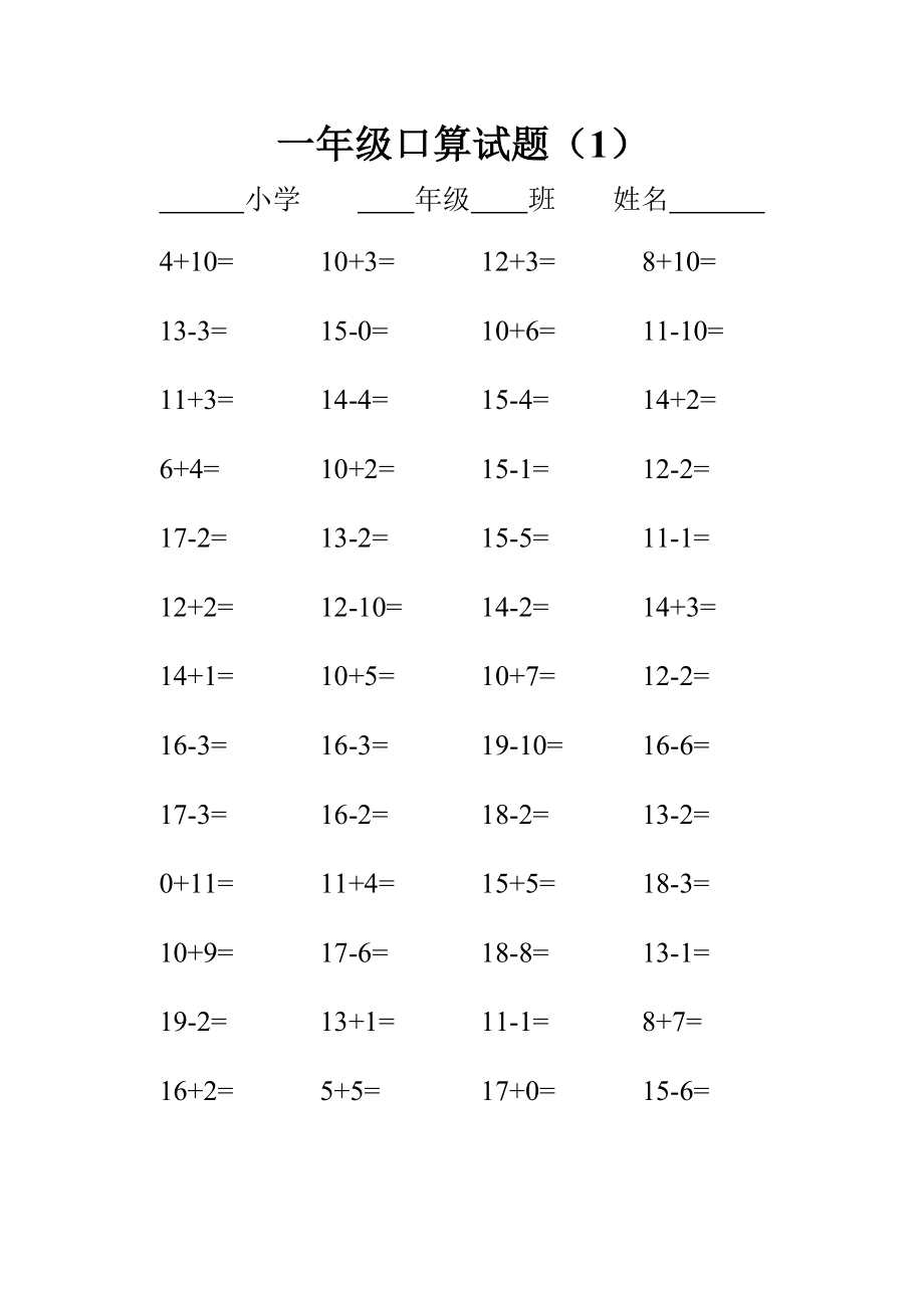 一级上册口算.doc_第1页