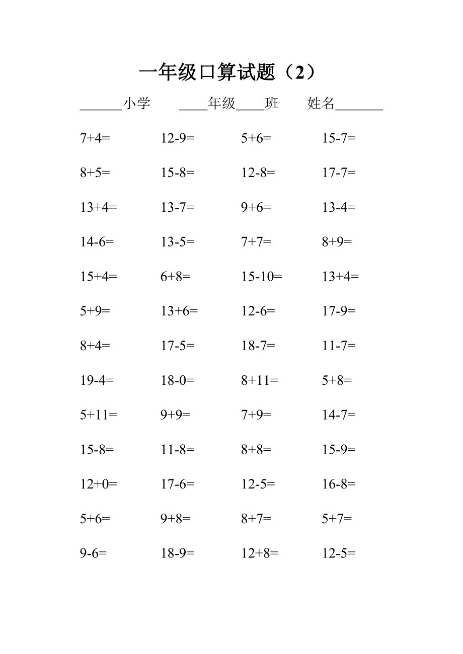 一级上册口算.doc_第2页