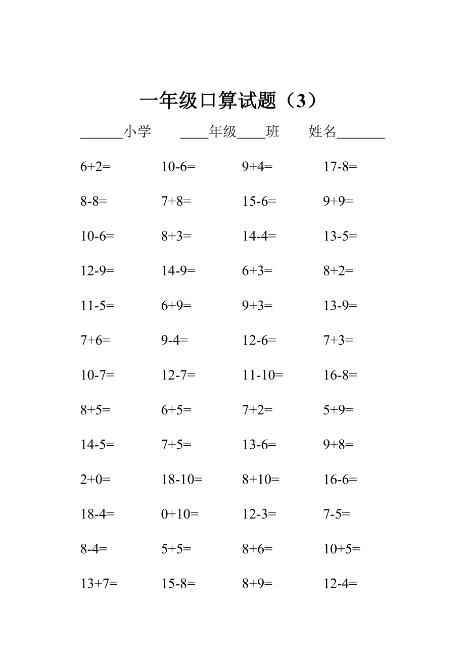 一级上册口算.doc_第3页