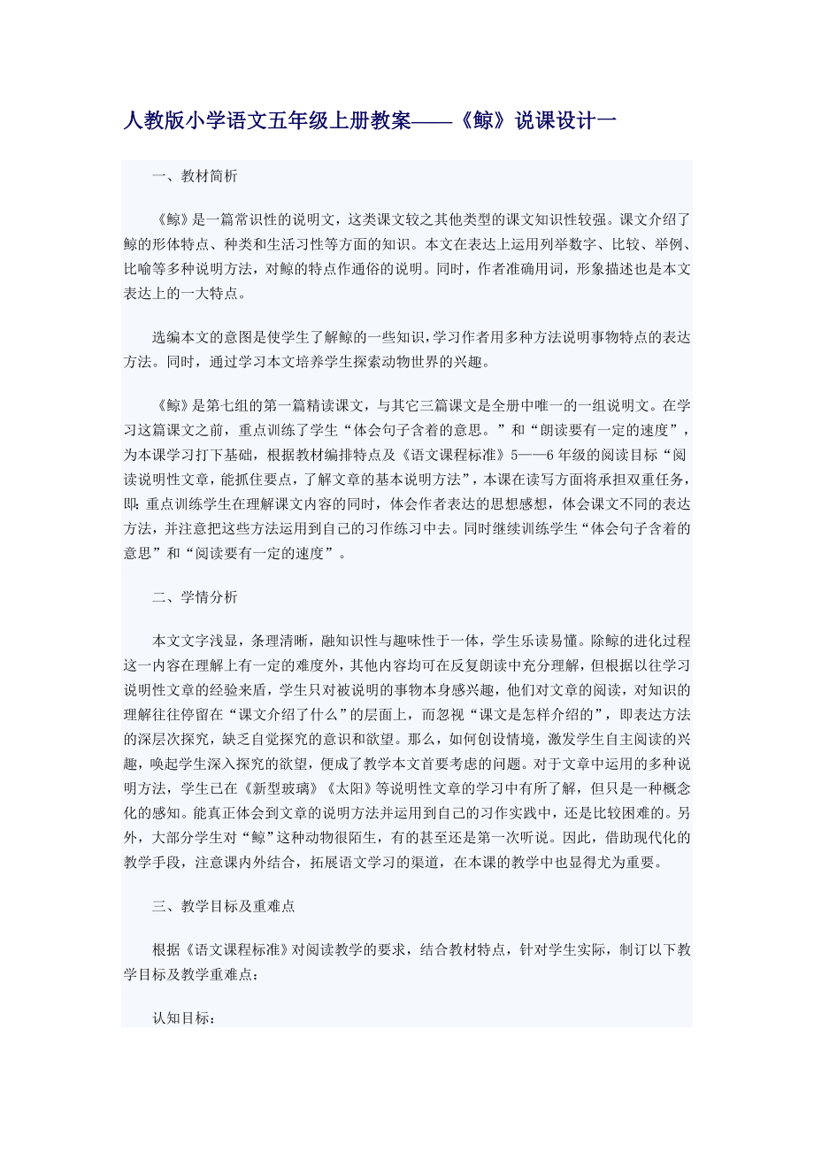 人教版小学五级语文上册第三单元教案设计.doc_第1页