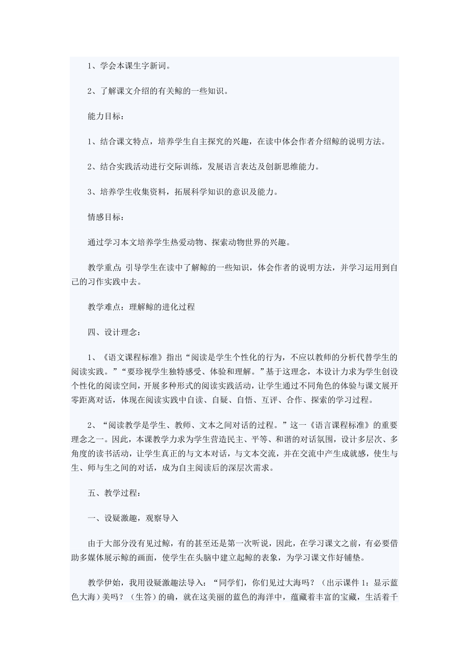 人教版小学五级语文上册第三单元教案设计.doc_第2页