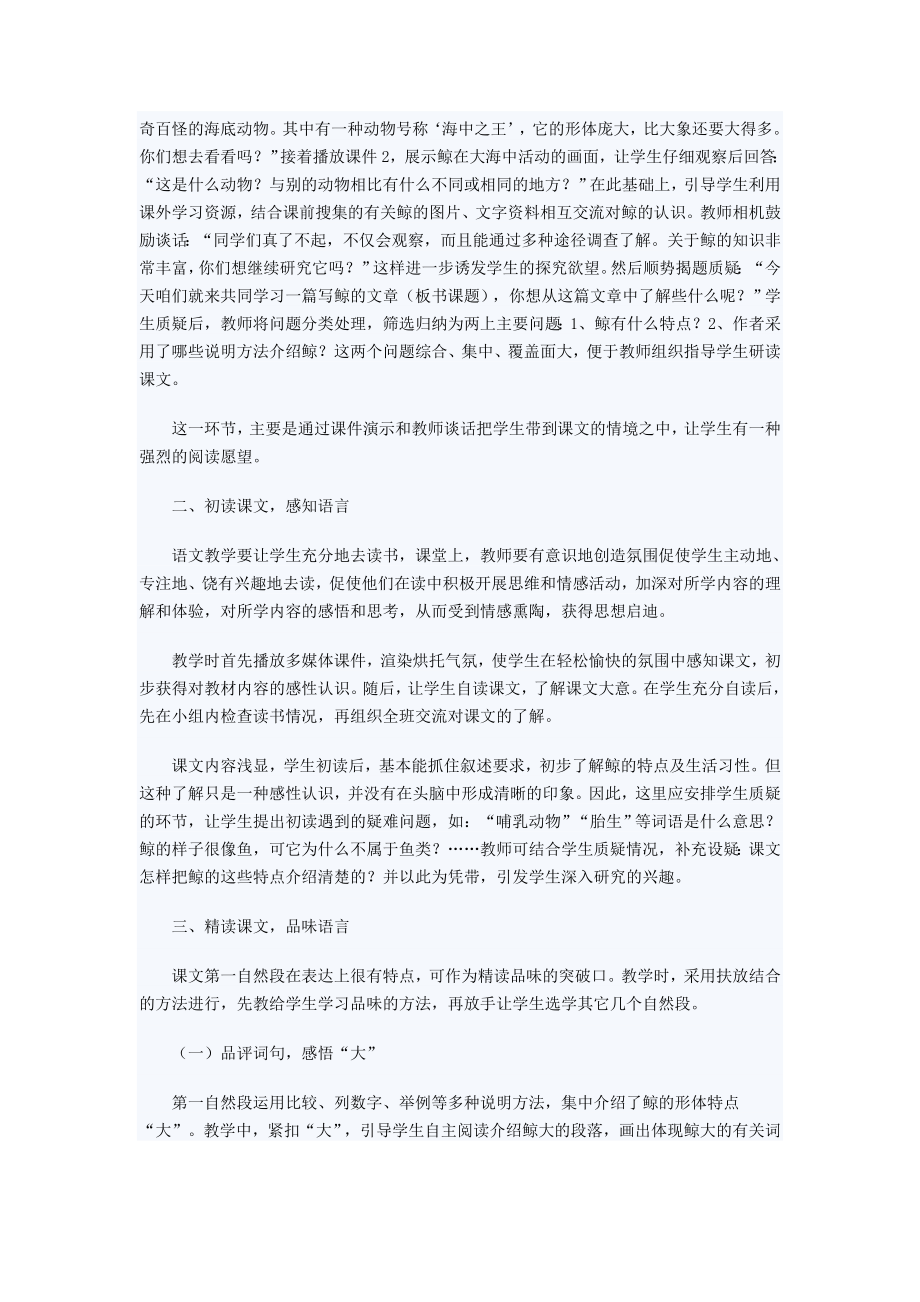 人教版小学五级语文上册第三单元教案设计.doc_第3页