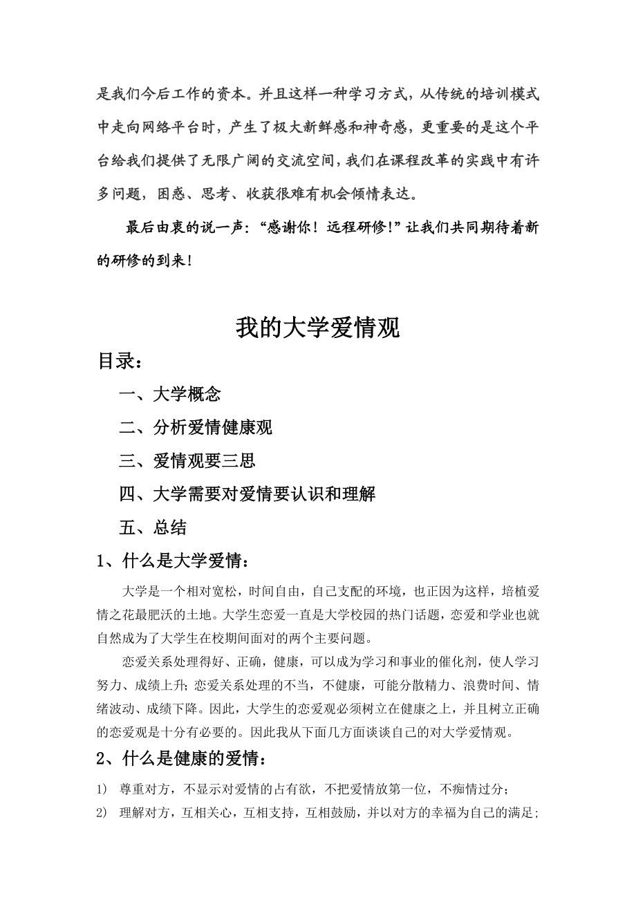 小学语文教师远程研修总结与反思.doc_第2页