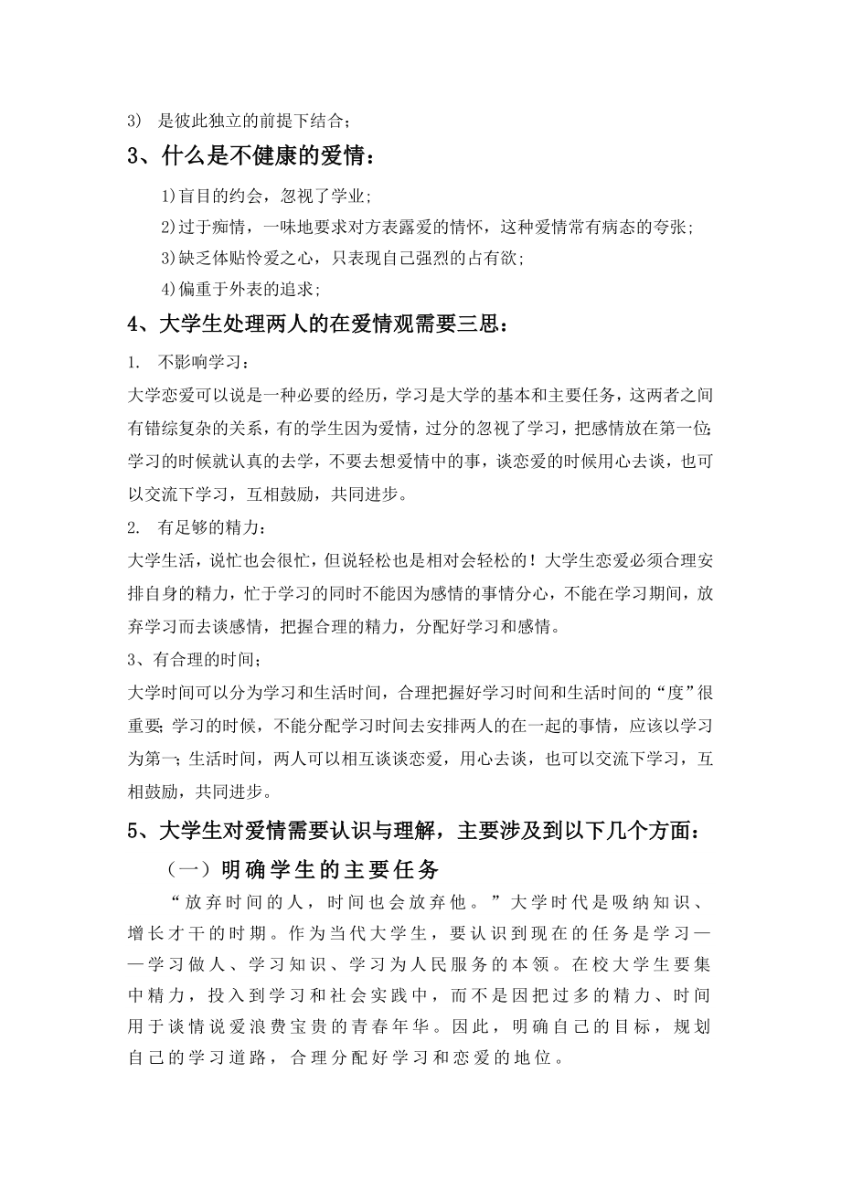 小学语文教师远程研修总结与反思.doc_第3页