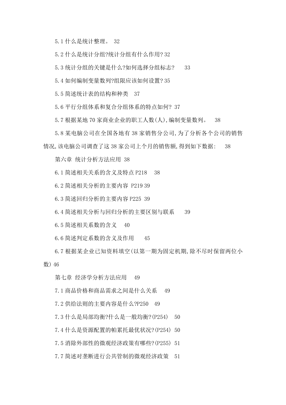 高级统计实务与案例分析教课后练习辅导书》(可编辑).doc_第3页