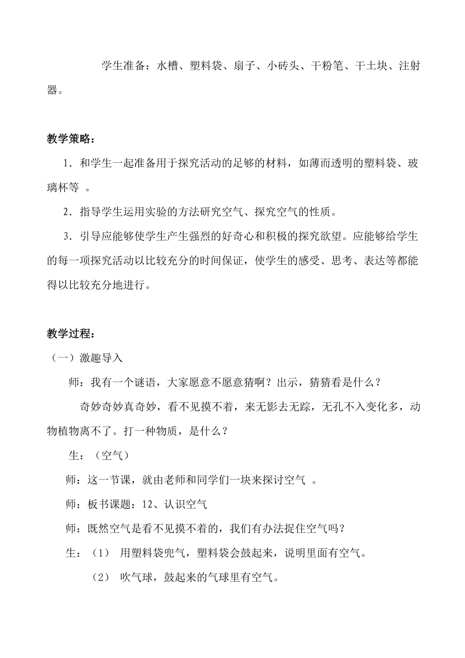 空气的认识教学实录及反思.doc_第2页