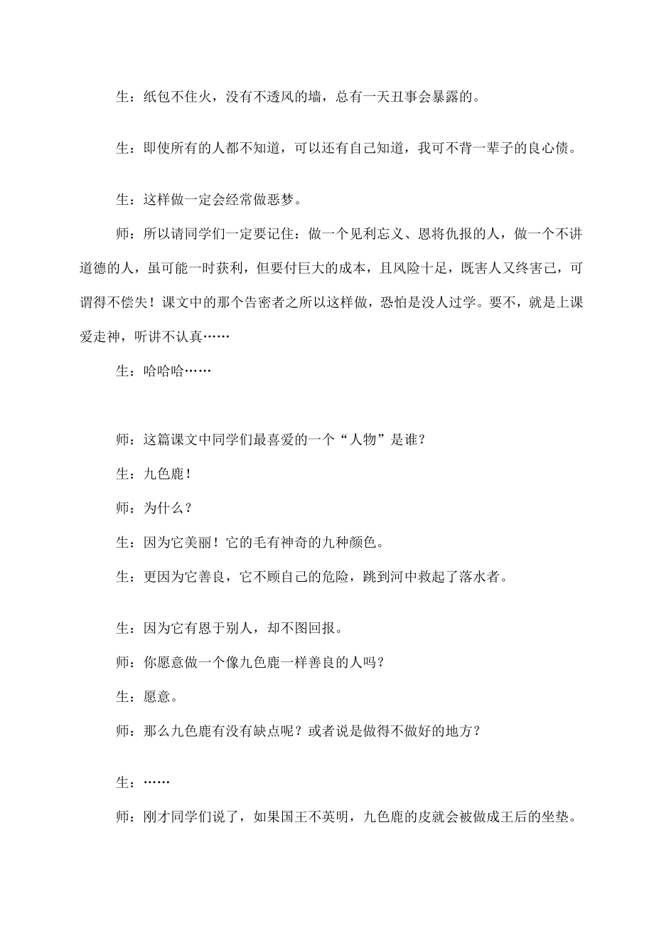 五级上册语文九色鹿教学案例.doc_第3页