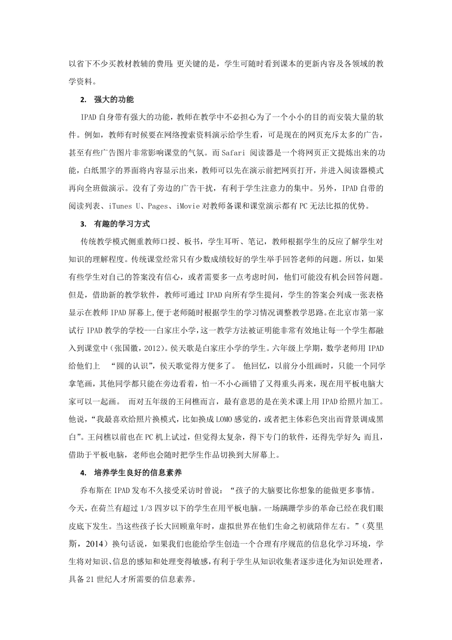 教育教学论文 IPAD互动教学平台课堂教学手段的好帮手.doc_第2页