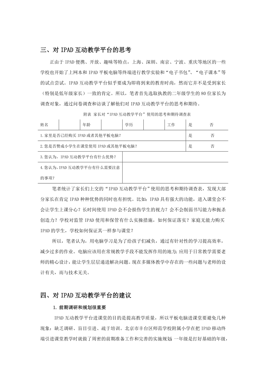 教育教学论文 IPAD互动教学平台课堂教学手段的好帮手.doc_第3页