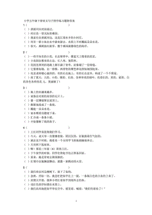 人教版小学五级下册语文句子排序练习题附答案.doc