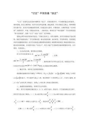 高中数学论文：“订正”不仅仅是“改正” .doc