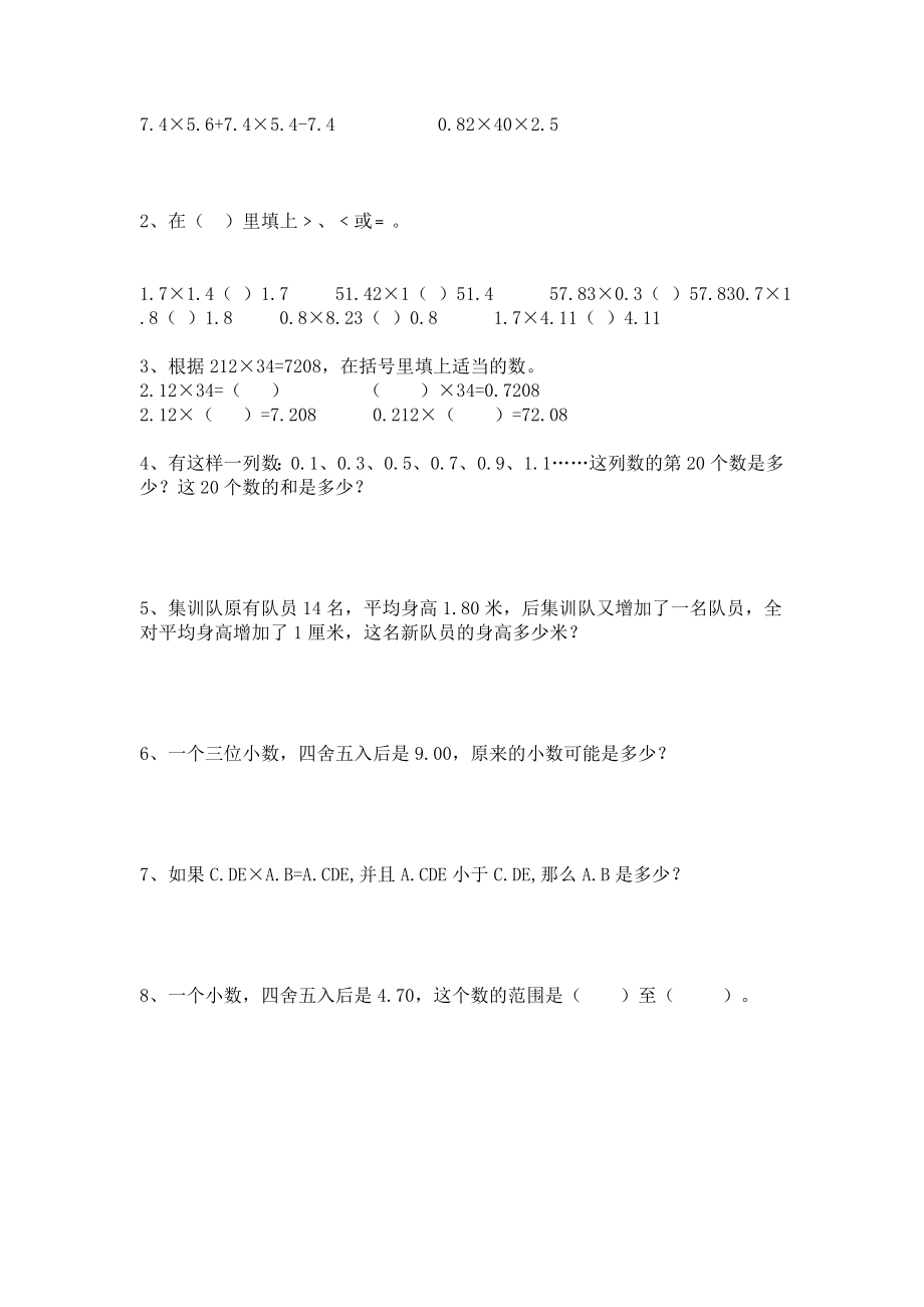 人教版小学数学五级上册小数乘法综合练习题（两套）.doc_第3页