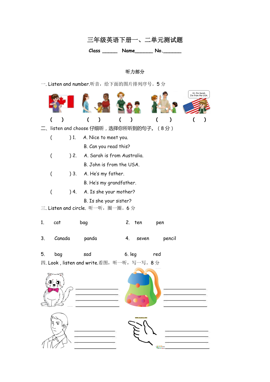 三级英语下册第一、二单元测试题.doc_第1页