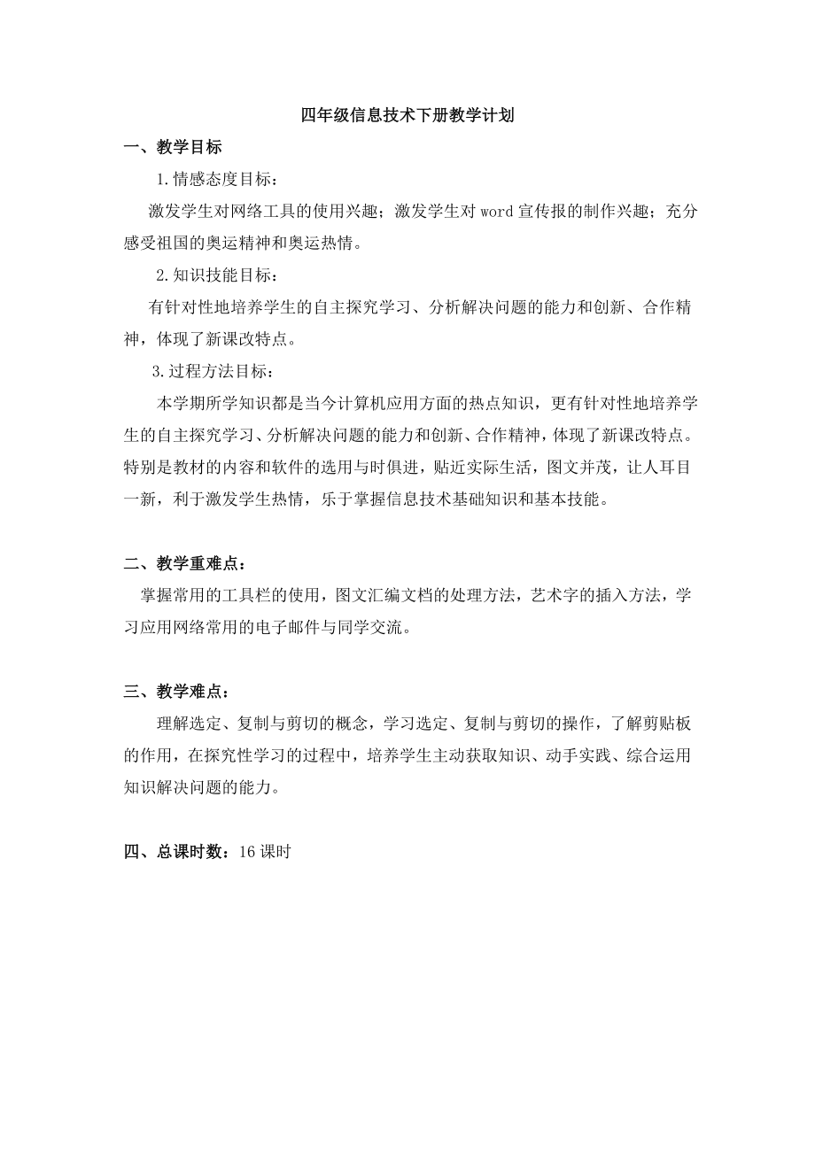 西安交通大学信息技术四级(下)(教案)(16课时).doc_第1页