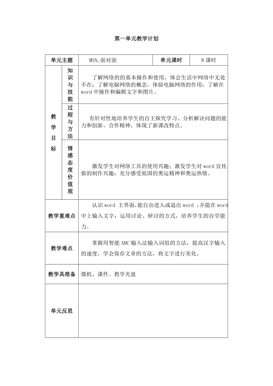 西安交通大学信息技术四级(下)(教案)(16课时).doc_第3页