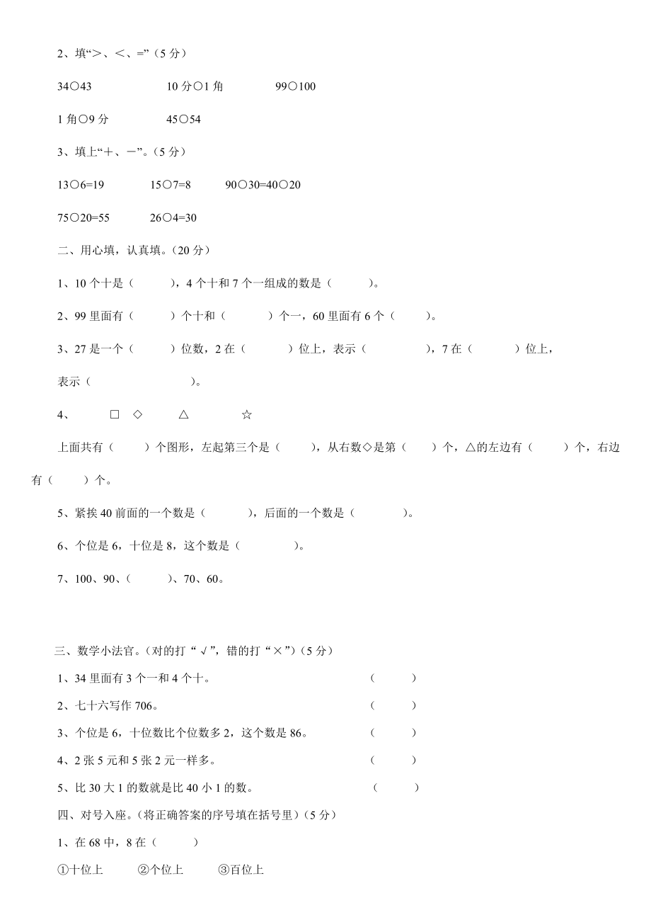 人教版小学一级数学下册期末试卷【数套】.doc_第2页