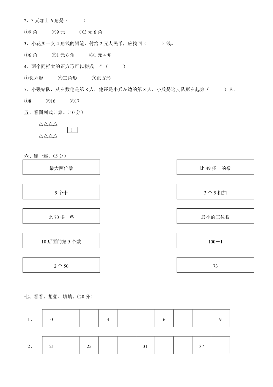 人教版小学一级数学下册期末试卷【数套】.doc_第3页