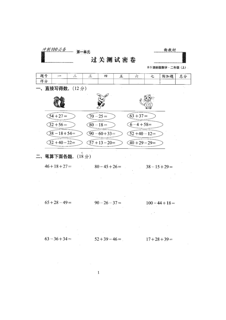 新北师大版小学二级数学上册单元期中期末测试卷【全册】 .doc_第2页