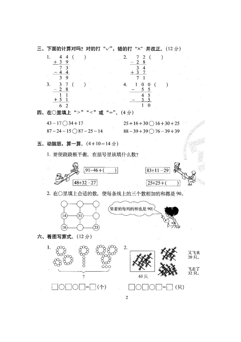 新北师大版小学二级数学上册单元期中期末测试卷【全册】 .doc_第3页