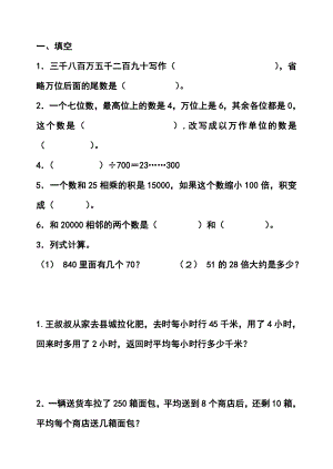 人教版小学数学四级上册期末复习题　汇编.doc