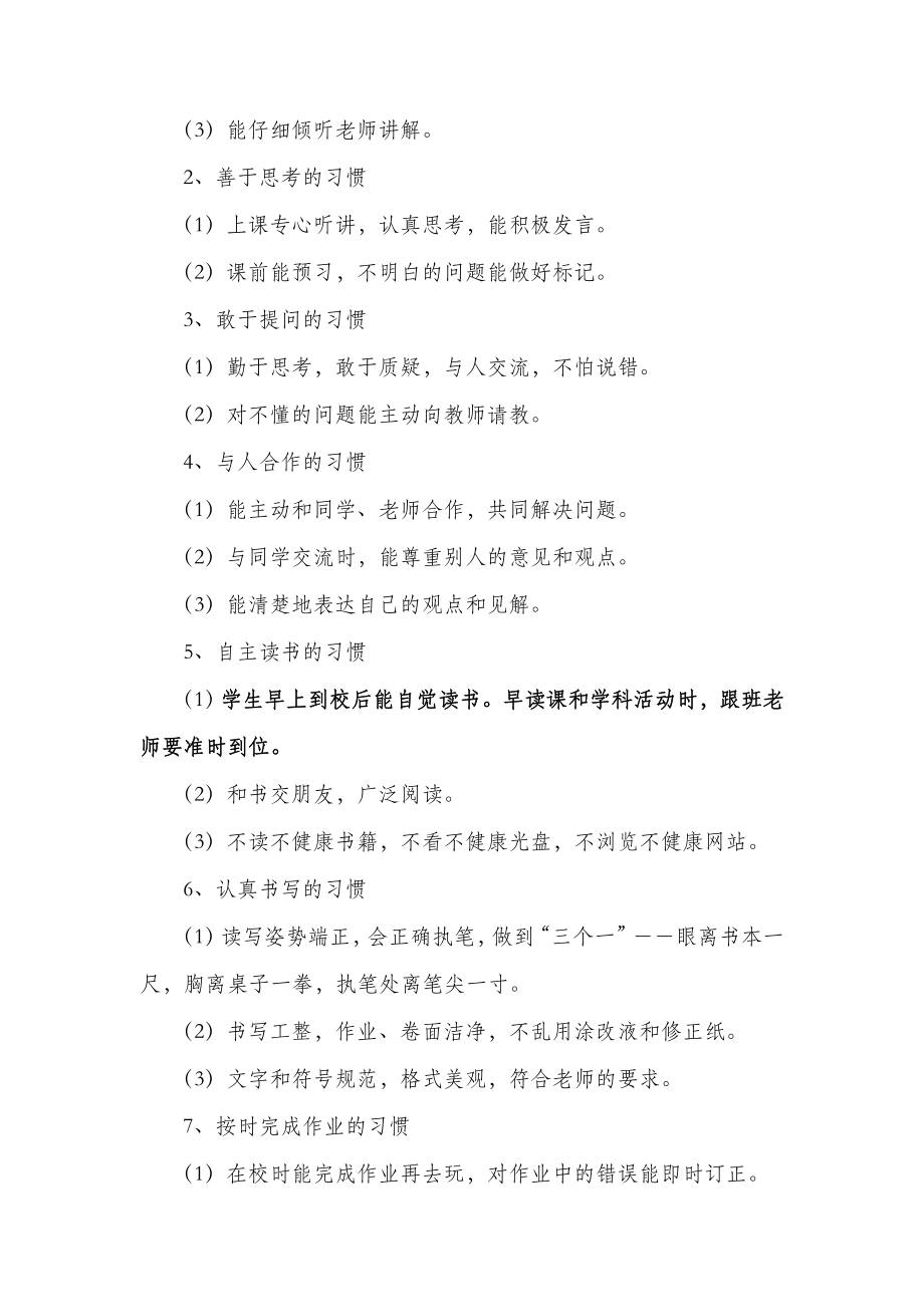 实验小学好习惯优胜班评比实施方案.doc_第2页