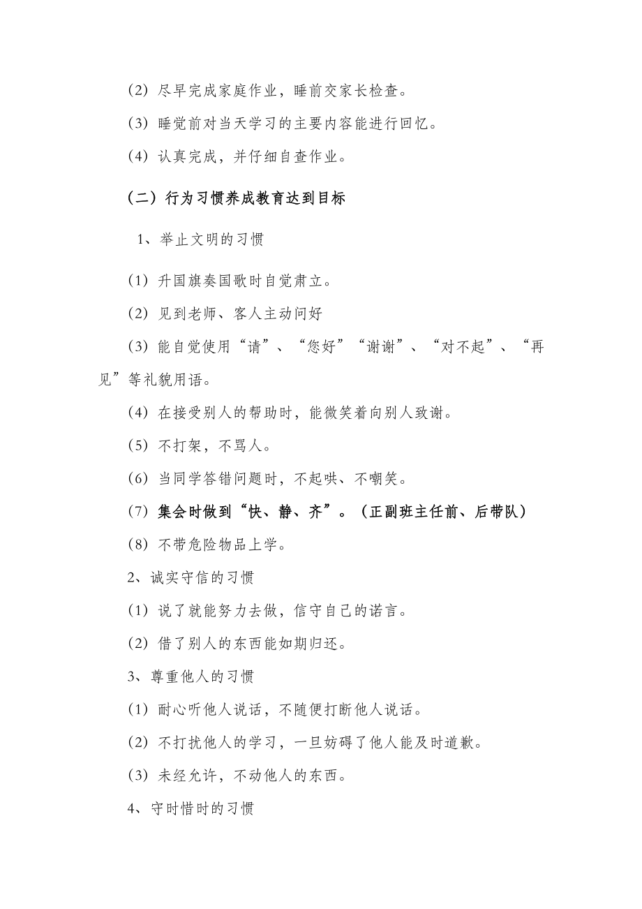 实验小学好习惯优胜班评比实施方案.doc_第3页