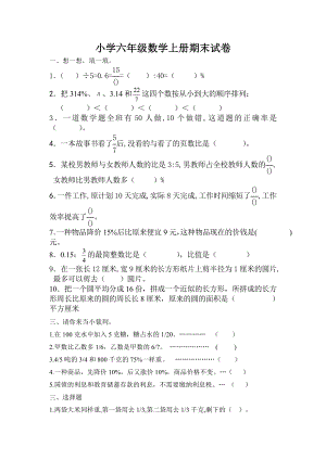 人教版小学六级数学上册期末试卷.doc