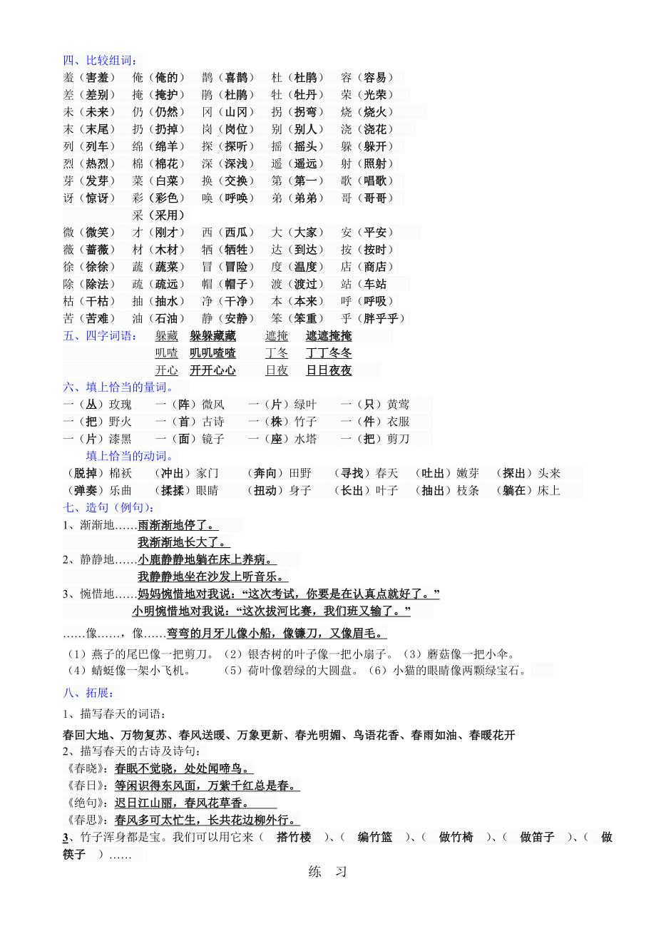 人教版小学二级语文下册第一单元复习.doc_第2页