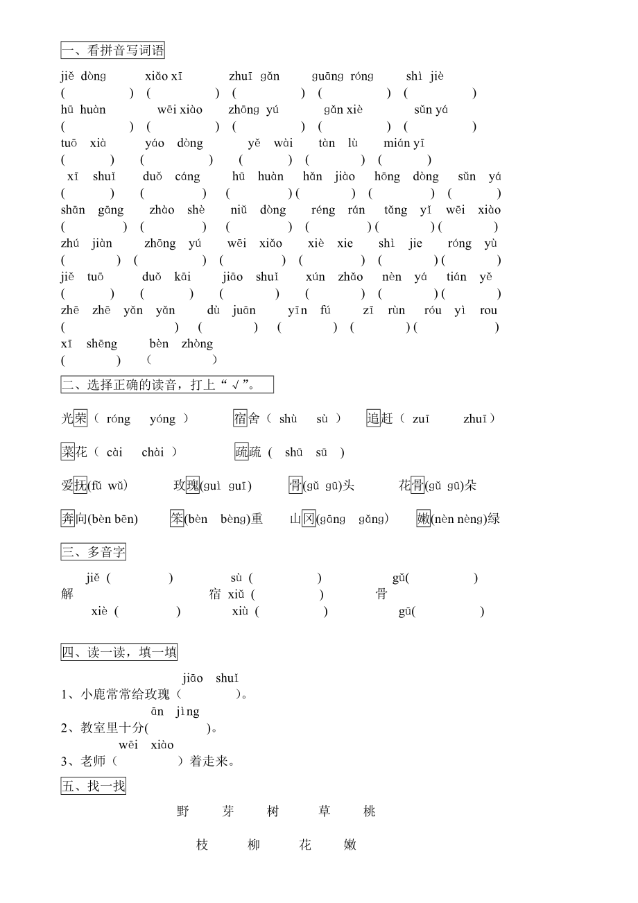 人教版小学二级语文下册第一单元复习.doc_第3页